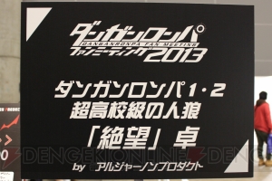 まり探 ダンガンロンパ ファンが幕張に集結 サプライズ発表もあったファンミーティングをフォトレポート 電撃オンライン