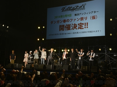 “ダンガンロンパ ファンミーティング2013”