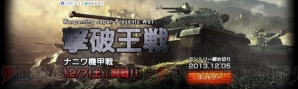 『World of Tanks』
