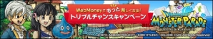 『ドラゴンクエスト モンスターパレード』