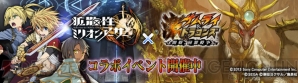 『拡散性ミリオンアーサー』×『激 サムライ＆ドラゴンズ ～開戦、同盟戦争～』