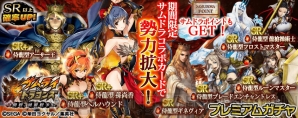 『拡散性ミリオンアーサー』×『激 サムライ＆ドラゴンズ ～開戦、同盟戦争～』