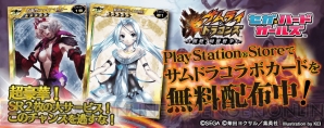 『拡散性ミリオンアーサー』×『激 サムライ＆ドラゴンズ ～開戦、同盟戦争～』