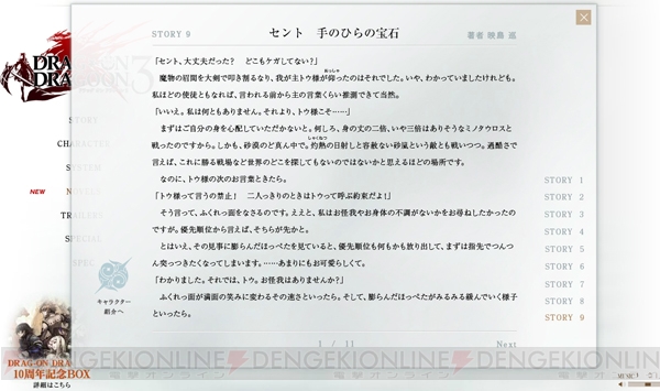 『ドラッグ オン ドラグーン3』映島巡さんのノベル“セント 手のひらの宝石”が『DOD3』公式サイトで公開