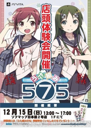 『うた組み575』