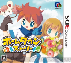 『ホームタウンストーリー』