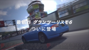 『グランツーリスモ6』