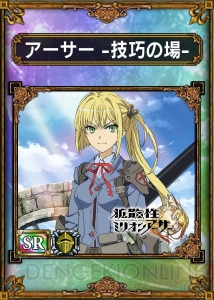 『サムライ＆ドラゴンズ』に『拡散性ミリオンアーサー』の世界からエクスカリバーが出現！ アーサーたちも魔獣として登場