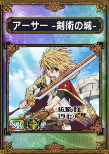 『サムライ＆ドラゴンズ』に『拡散性ミリオンアーサー』の世界からエクスカリバーが出現！ アーサーたちも魔獣として登場