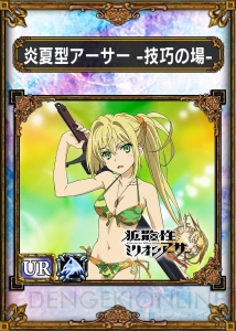 『サムライ＆ドラゴンズ』に『拡散性ミリオンアーサー』の世界からエクスカリバーが出現！ アーサーたちも魔獣として登場