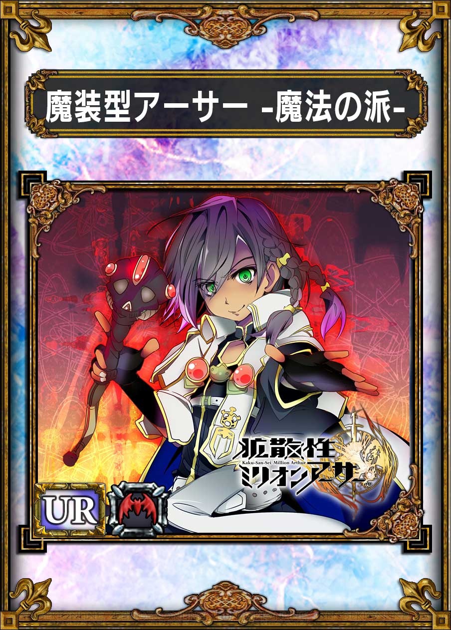 サムライ ドラゴンズ に 拡散性ミリオンアーサー の世界からエクスカリバーが出現 アーサーたちも魔獣として登場 電撃オンライン サムライ ドラゴンズ に 拡散性ミリオンアーサー の世界からエクスカリバーが出現 アーサーたちも魔獣として登場 電撃オンライン