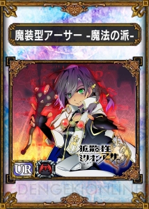 『サムライ＆ドラゴンズ』に『拡散性ミリオンアーサー』の世界からエクスカリバーが出現！ アーサーたちも魔獣として登場