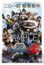 『戦国BASARA4』