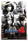 『戦国BASARA4』
