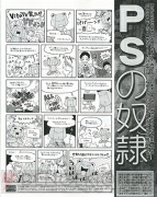 読者コーナー_PSの奴隷