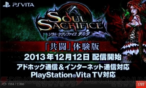 『SOUL SACRIFICE DELTA』