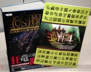 モンハン4 の発掘装備を大解剖 レア装備ギャラリーも充実の攻略本がいよいよ発売 電撃オンライン モンハン4 の発掘装備を大解剖 レア装備ギャラリーも充実の攻略本がいよいよ発売 電撃オンライン