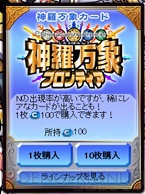 『神羅万象フロンティア』