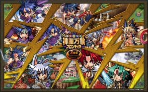 『神羅万象フロンティア』