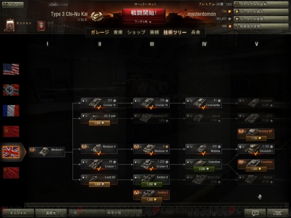World Of Tanks でも大活躍 聖グロリアーナ女学院のイギリス戦車を解説 めざせ 戦車道免許皆伝 第11回 電撃オンライン