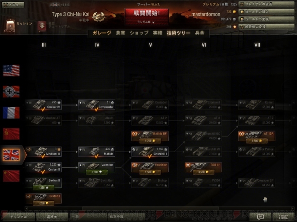 『World of Tanks』
