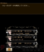 『ブレイブリーデフォルト フォーザ・シークウェル』セーブデータコピー元選択