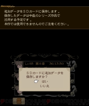 『ブレイブリーセカンド』引き継ぎ用セーブデータ作成