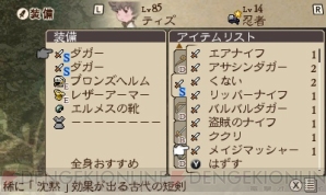 『ブレイブリーデフォルト フォーザ・シークウェル』武器選択画面