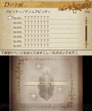 『ブレイブリーデフォルト フォーザ・シークウェル』ゲノムアビリティの習得リスト