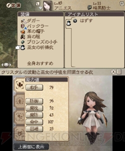3ds ブレイブリーデフォルト フォーザ シークウェル 100の改善点総まとめ 本当に100以上の改善点があるのか検証 レビュー 電撃オンライン 3ds ブレイブリーデフォルト フォーザ シークウェル 100の改善点総まとめ 本当に100以上の改善点があるのか検証 レビュー 電撃オンライン