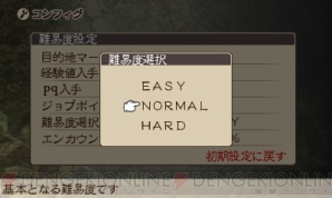 難易度ノーマルを選択