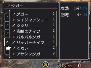 戦闘時の装備変更画面