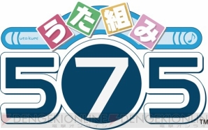 『うた組み575』