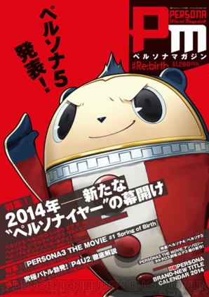 ペルソナマガジン #Re:birth