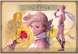 『ブレイブリーデフォルト フォーザ・シークウェル』のティズやアニエスたちがPC『BD プレイングブレージュ』で本日より使用可能に