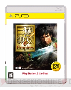 2014年1月の“the Best”シリーズ公開！ 『真・三國無双6 Empires』や『フェイト／エクストラ CCC』など4タイトルが仲間入り