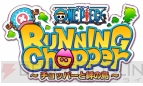 『ONE PIECE RUNNING Chopper～チョッパーと絆の島～』