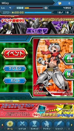 『デジモンクルセイダー』