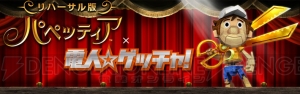 高橋名人を主人公にした『パペッティア』無料体験版が本日12月5日に配信！ ゲームのキャラになったのは『高橋名人の冒険島』以来とか