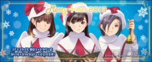 “メリープラスマス2013”