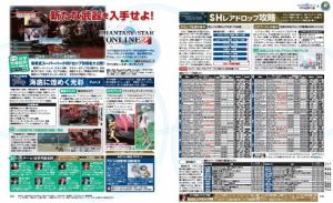 電撃警備保障・電撃PSアーカイブ第26回
