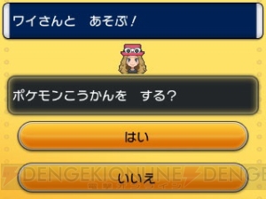 『ポケットモンスター X・Y』を対象とした“クリスマス交換会”が開催！ 『ポケモンB・W・B2・W2』にも“しあわせタマゴ”をプレゼント
