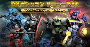 『機動戦士ガンダムオンライン』