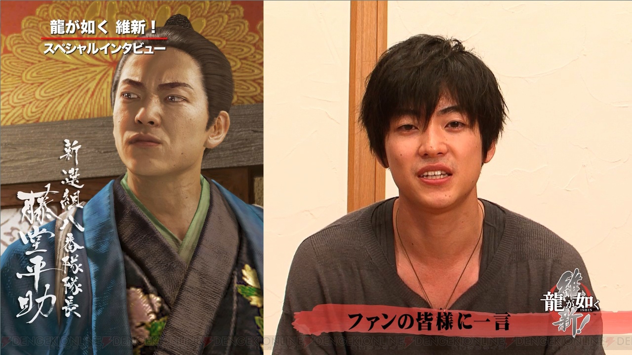 『龍が如く 維新！』の新たなインタビュー動画が公開――藤堂平助と馬場茂樹の共通点や収録の裏話を大東駿介さんが横山Pと語り合う