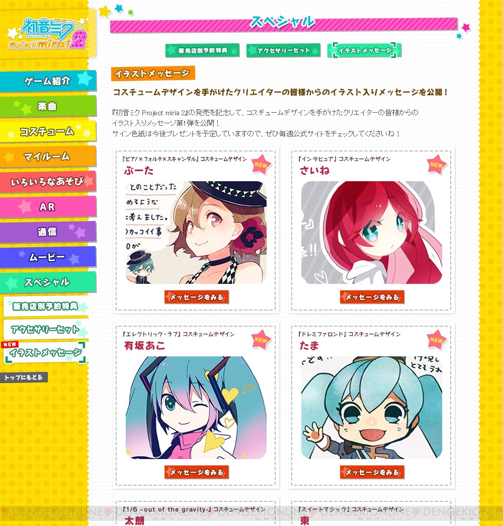 初音ミク Project Mirai 2 でコスチュームデザインを手がけたクリエイターによるイラスト入りメッセージの第2回が公開 電撃オンライン