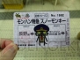 “ハギーと行く！信州長野渋温泉”