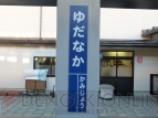 “ハギーと行く！信州長野渋温泉”