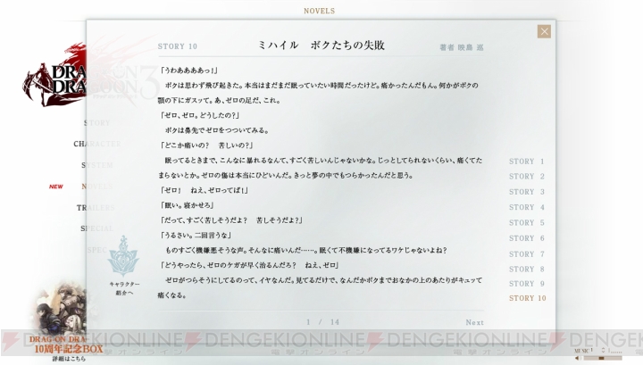 『ドラッグ オン ドラグーン3』映島巡さんのノベル“ミハイル ボクたちの失敗”が『DOD3』公式サイトで公開