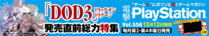 電撃PlayStation Vol.556
