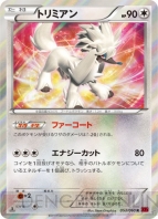 『ポケモンカードゲームXY』